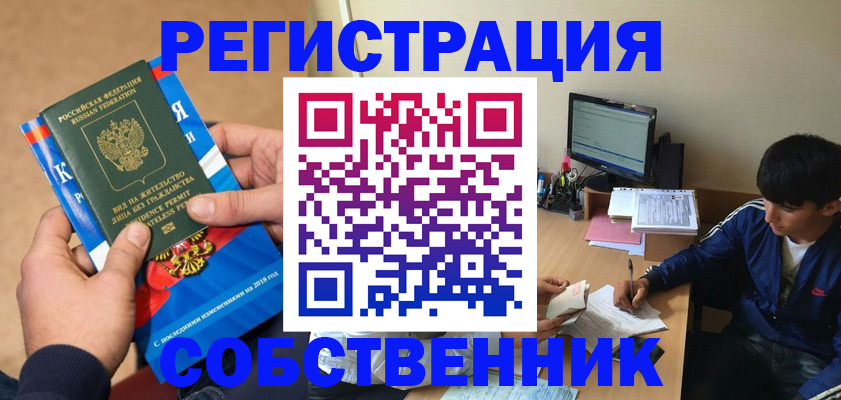 прописка для работы в Угличе